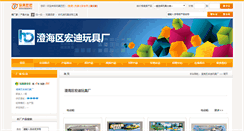 Desktop Screenshot of hongditoys.toybaba.com