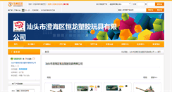 Desktop Screenshot of henglongtoys.toybaba.com