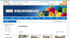 Desktop Screenshot of hailiangtoy.toybaba.com