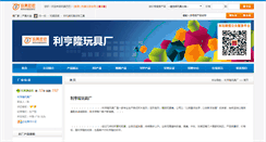 Desktop Screenshot of lhltoys.toybaba.com