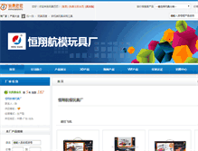 Tablet Screenshot of hengxiang.toybaba.com