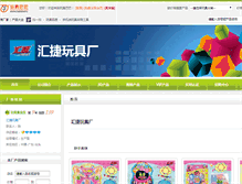 Tablet Screenshot of huijie.toybaba.com