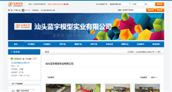 Desktop Screenshot of lanyutoys.toybaba.com